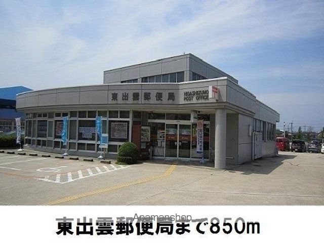 郵便局　東出雲郵便局（郵便局）まで850m