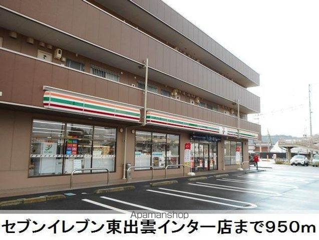 コンビニ　セブンイレブン東出雲インター店（コンビニ）まで950m