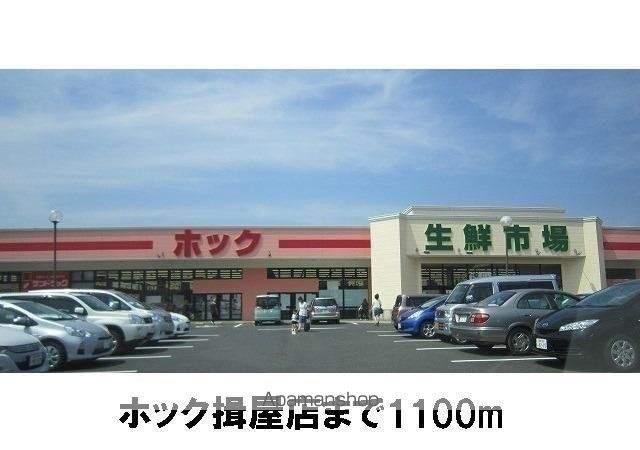 スーパー　ホック揖屋店（スーパー）まで1100m