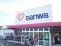 スーパー　sanwa相模台店（スーパー）まで641m