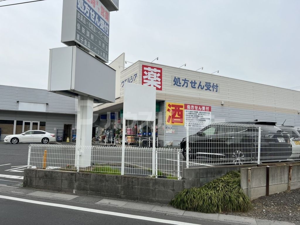 ドラックストア　ウエルシアさいたま与野店（ドラッグストア）まで660m