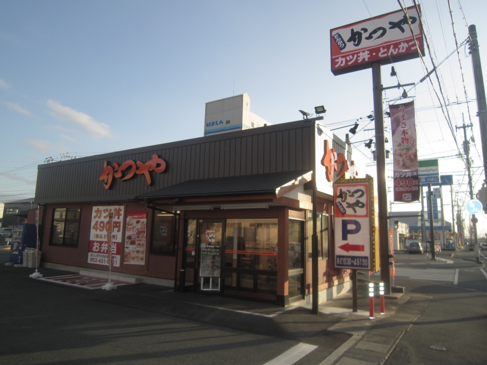 飲食店　かつや浜松有玉店（飲食店）まで460m