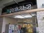 スーパー　京急ストア平和島店（スーパー）まで546m