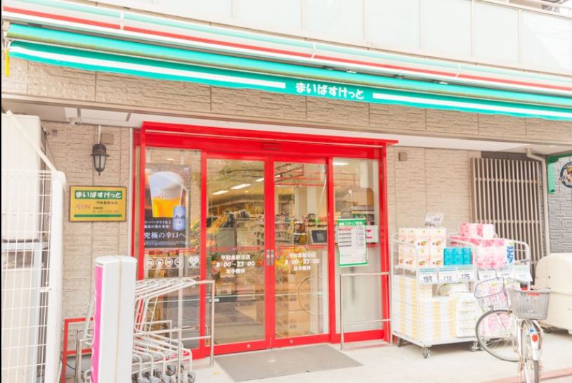スーパー　まいばすけっと平和島駅北店（スーパー）まで717m