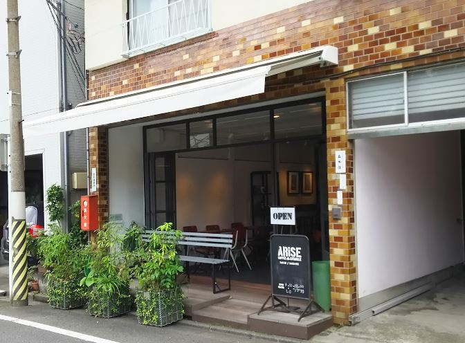 飲食店　アライズコーヒーエンタングル（飲食店）まで837m