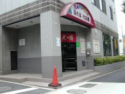その他　湯の楽代田橋（その他）まで436m