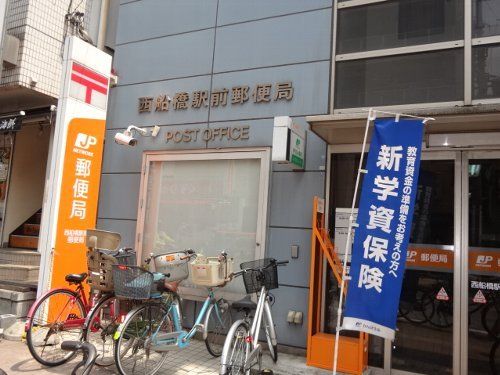 郵便局　西船橋駅前郵便局（郵便局）まで537m
