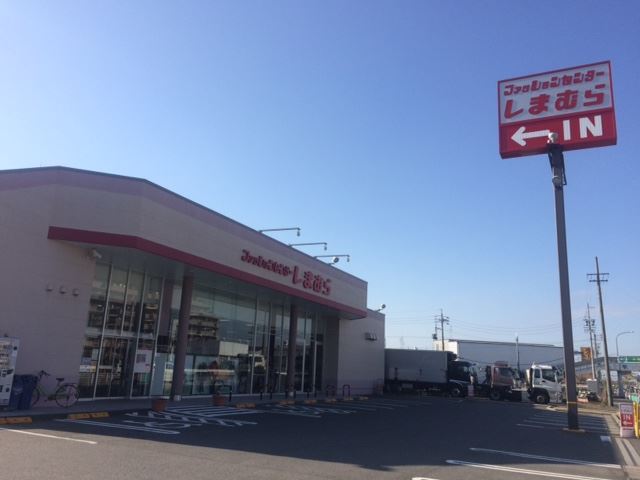 その他　ファッションセンターしまむら（その他）まで980m