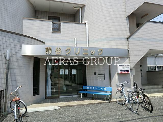 病院　熊谷クリニック（病院）まで297m