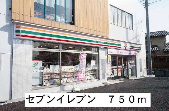 コンビニ　セブンイレブン（コンビニ）まで750m