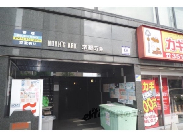 ノアーズアーク京都五条の外観写真
