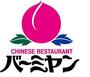 飲食店　バーミヤン 府中天神町店（飲食店）まで508m