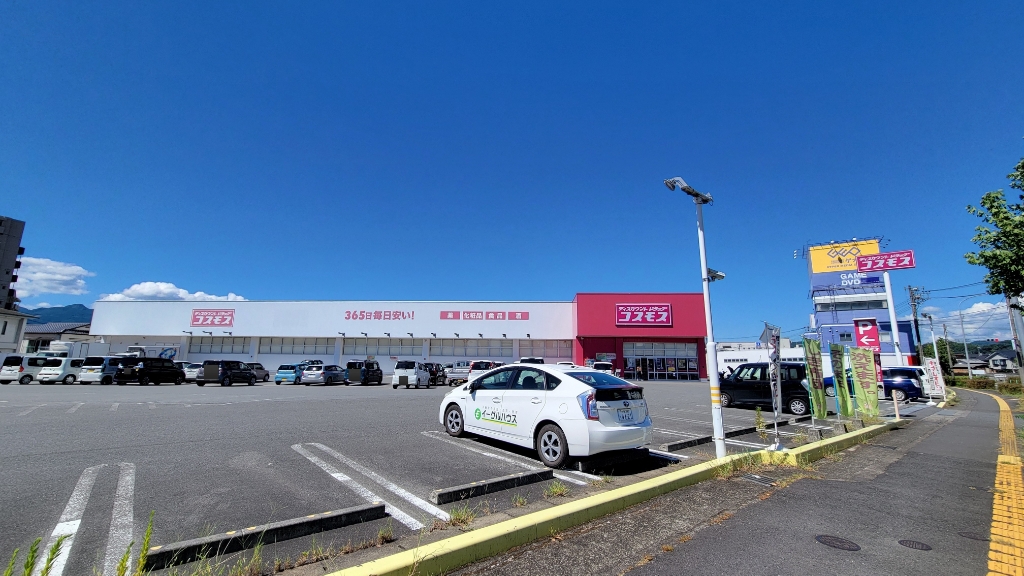 ドラックストア　ドラッグストアコスモス 玉川店（ドラッグストア）まで614m