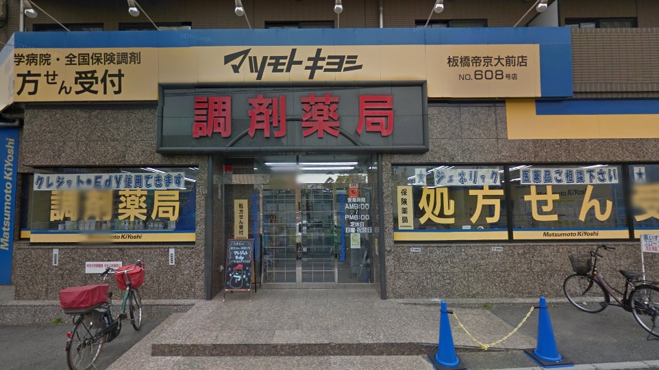 ドラックストア　薬マツモトキヨシ 名駅中央郵便局前店（ドラッグストア）まで608m