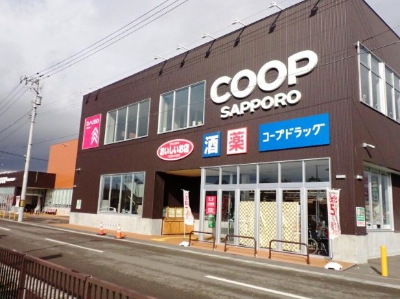 スーパー　コープさっぽろしずない店（スーパー）まで1900m