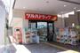 ドラックストア　ツルハドラッグ荏原町駅前店（ドラッグストア）まで781m