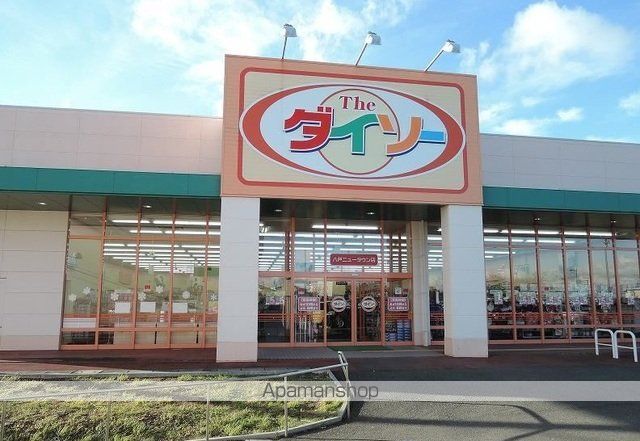 その他　ダイソー八戸ニュータウン店（その他）まで800m