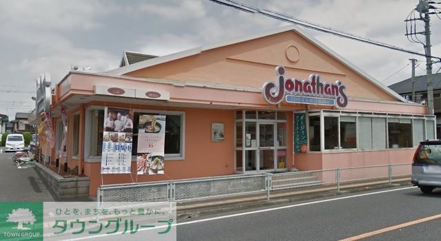 飲食店　ジョナサン川越笠幡店（飲食店）まで540m