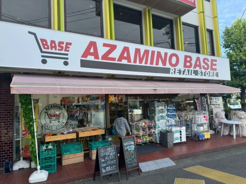 その他　アザミノベースコストコ再販点（その他）まで2431m