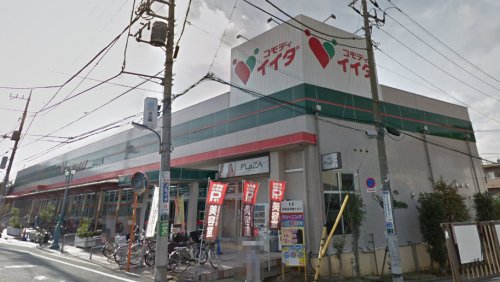 スーパー　コモディイイダ 中村橋店（スーパー）まで608m
