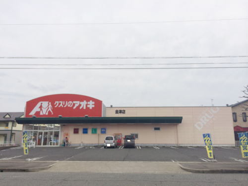 その他　クスリのアオキ（その他）まで650m