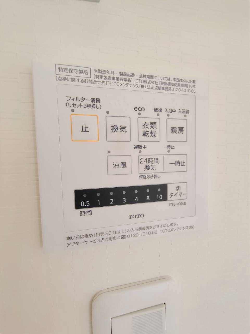 その他設備　★浴室暖房乾燥機★