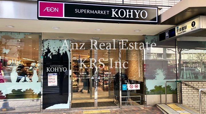 スーパー　KOHYO(コーヨー) 肥後橋店（スーパー）まで345m