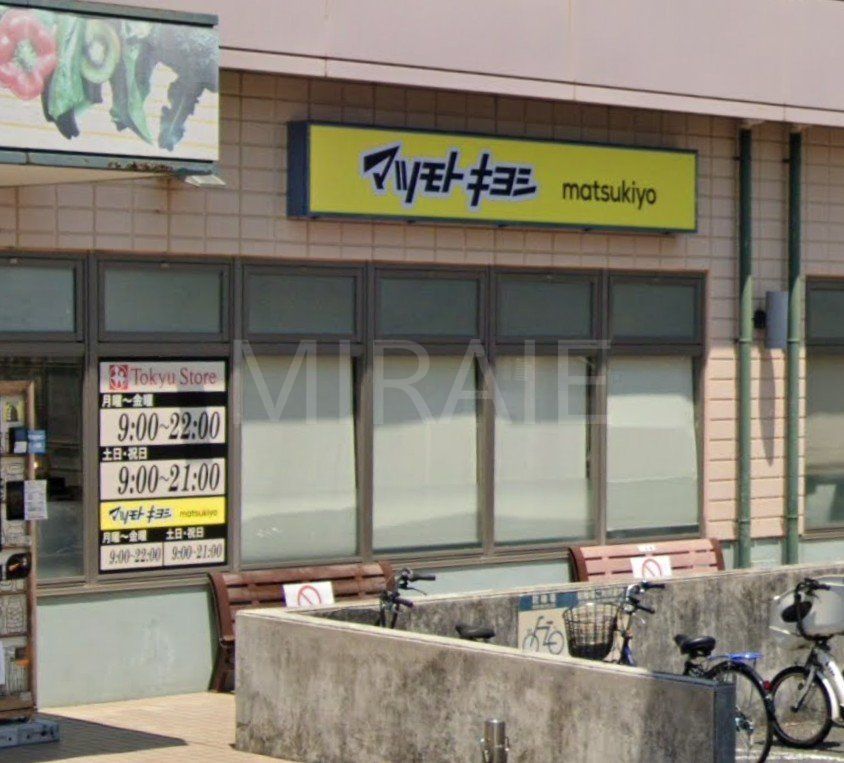ドラックストア　マツモトキヨシ江田店（ドラッグストア）まで860m