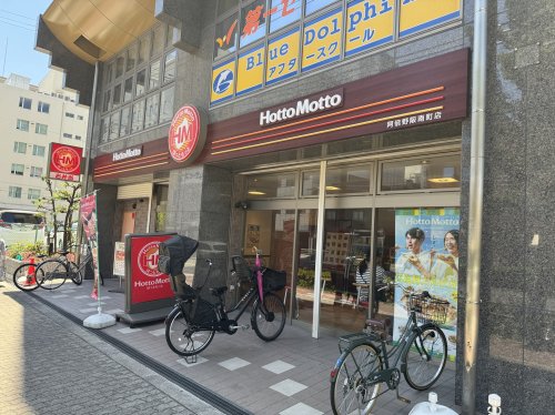 飲食店　ほっともっと 阿倍野阪南町店（飲食店）まで251m