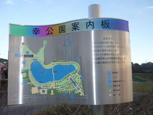 公園　幸公園（公園）まで300m