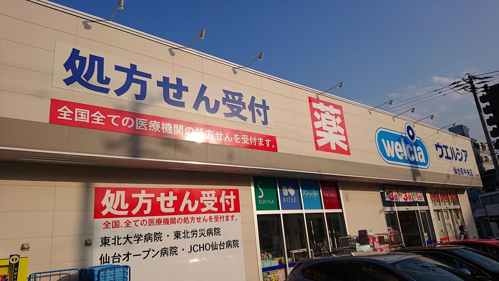 ドラックストア　ウエルシア仙台泉中央一丁目店（ドラッグストア）まで382m
