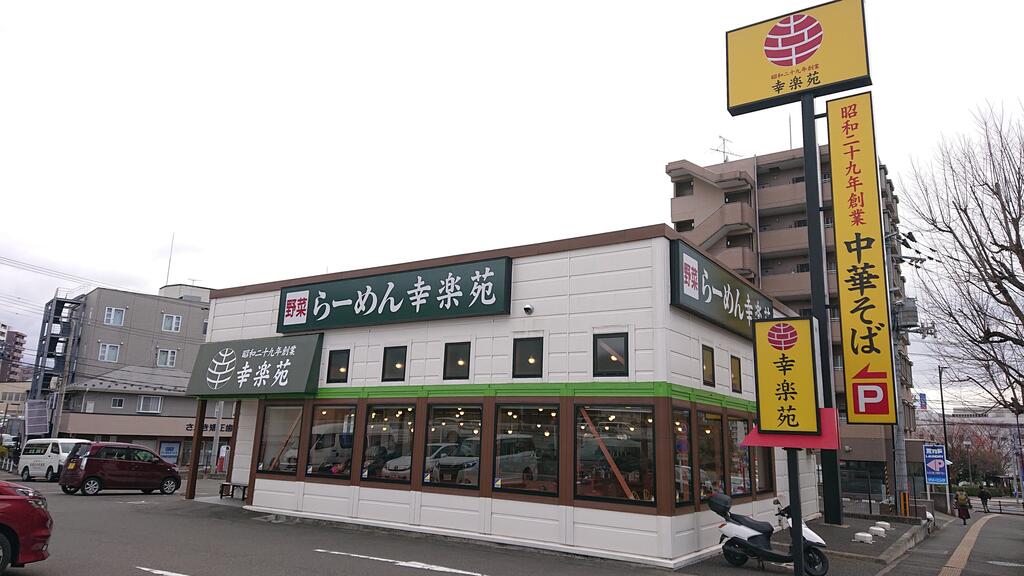 飲食店　幸楽苑泉区役所前店（飲食店）まで459m