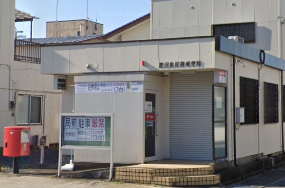 郵便局　鹿沼鳥居跡郵便局（郵便局）まで1063m