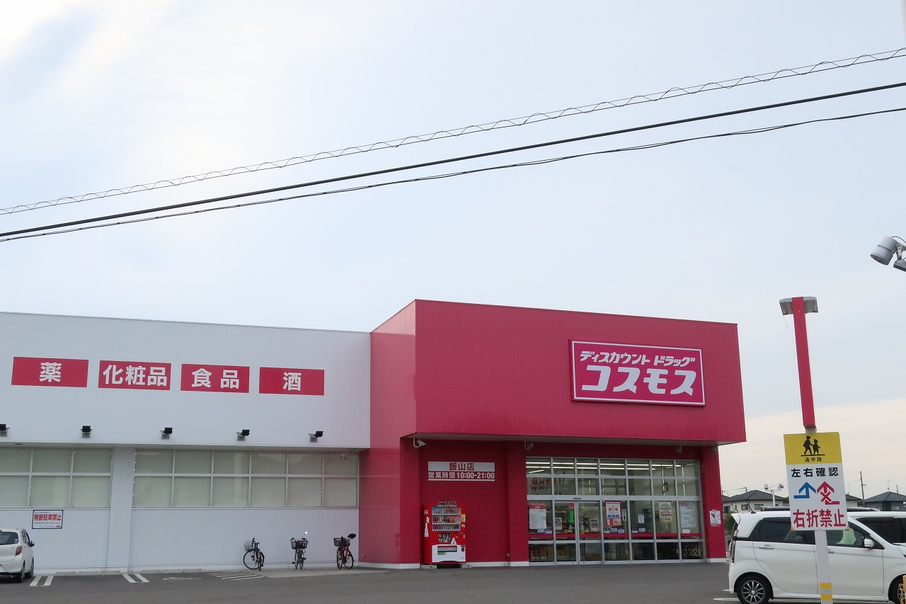 ドラックストア　ディスカウントドラッグコスモス飯山店（ドラッグストア）まで832m