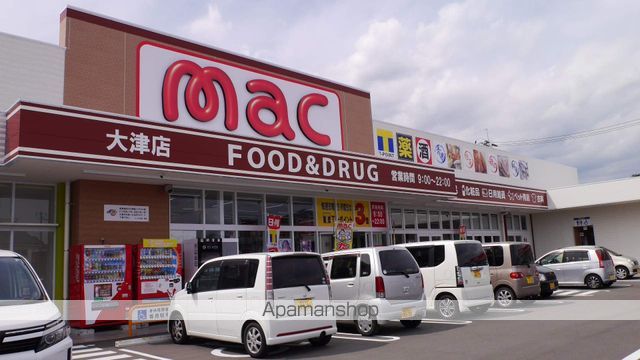 ドラックストア　mac大津店（ドラッグストア）まで129m
