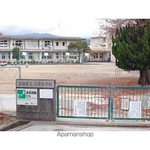 小学校　高知市立大津小学校（小学校）まで319m