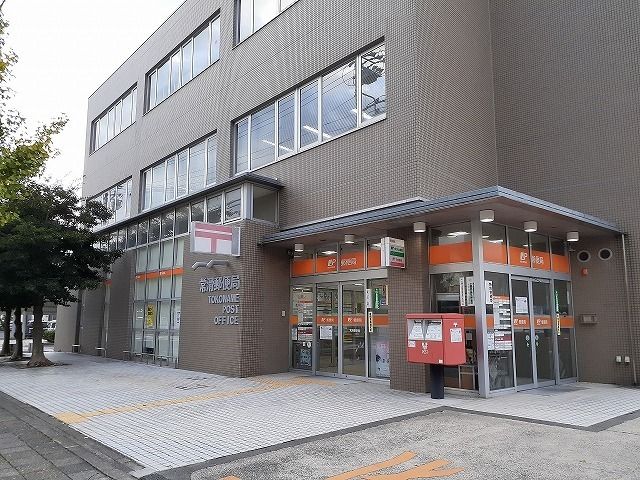 郵便局　常滑郵便局（郵便局）まで850m