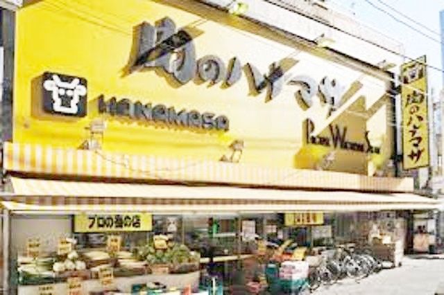 スーパー　肉のハナマサ市ヶ谷店（スーパー）まで1050m