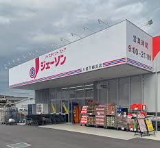 その他　ジェーソン 入間下藤沢店（その他）まで2937m