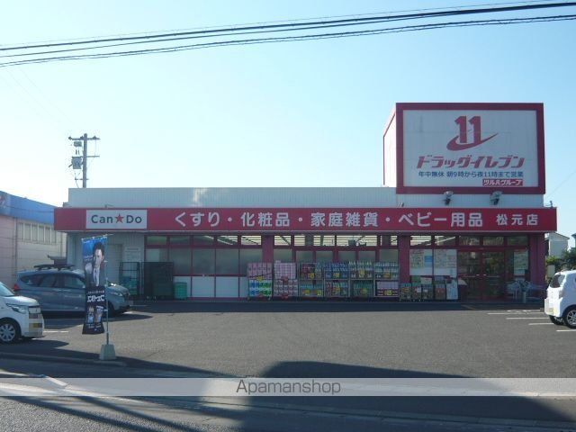 ドラックストア　ドラッグイレブン松元店（ドラッグストア）まで1200m
