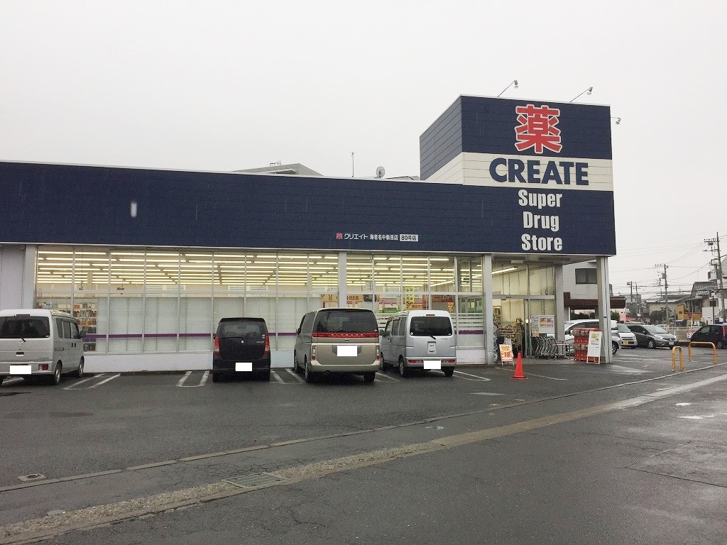 ドラックストア　クリエイトエス・ディー海老名中新田店（ドラッグストア）まで553m