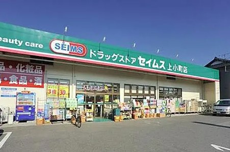 スーパー　ドラッグセイムス 座間店（スーパー）まで159m