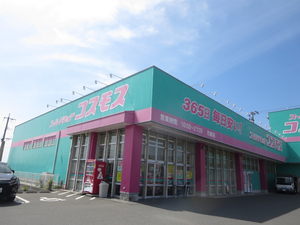 ドラックストア　ディスカウントドラッグ コスモス 川上店（ドラッグストア）まで197m