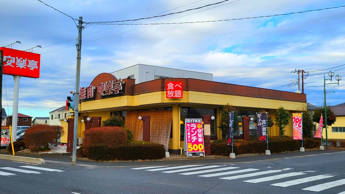 飲食店　安楽亭（飲食店）まで1030m