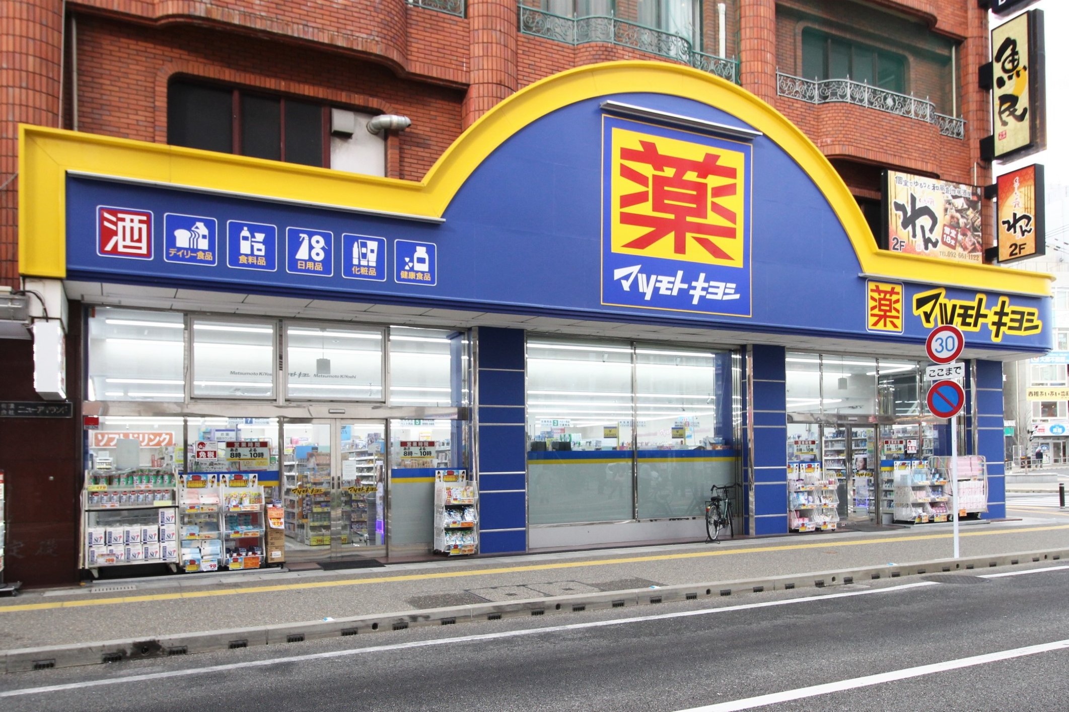 ドラックストア　マツモトキヨシ香椎駅前店（ドラッグストア）まで906m