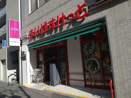 スーパー　まいばすけっと大宮宮町3丁目店（スーパー）まで543m