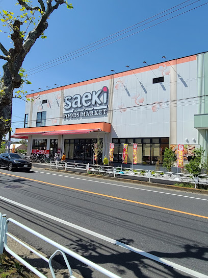 スーパー　フーズマーケットさえき柏町店（スーパー）まで808m