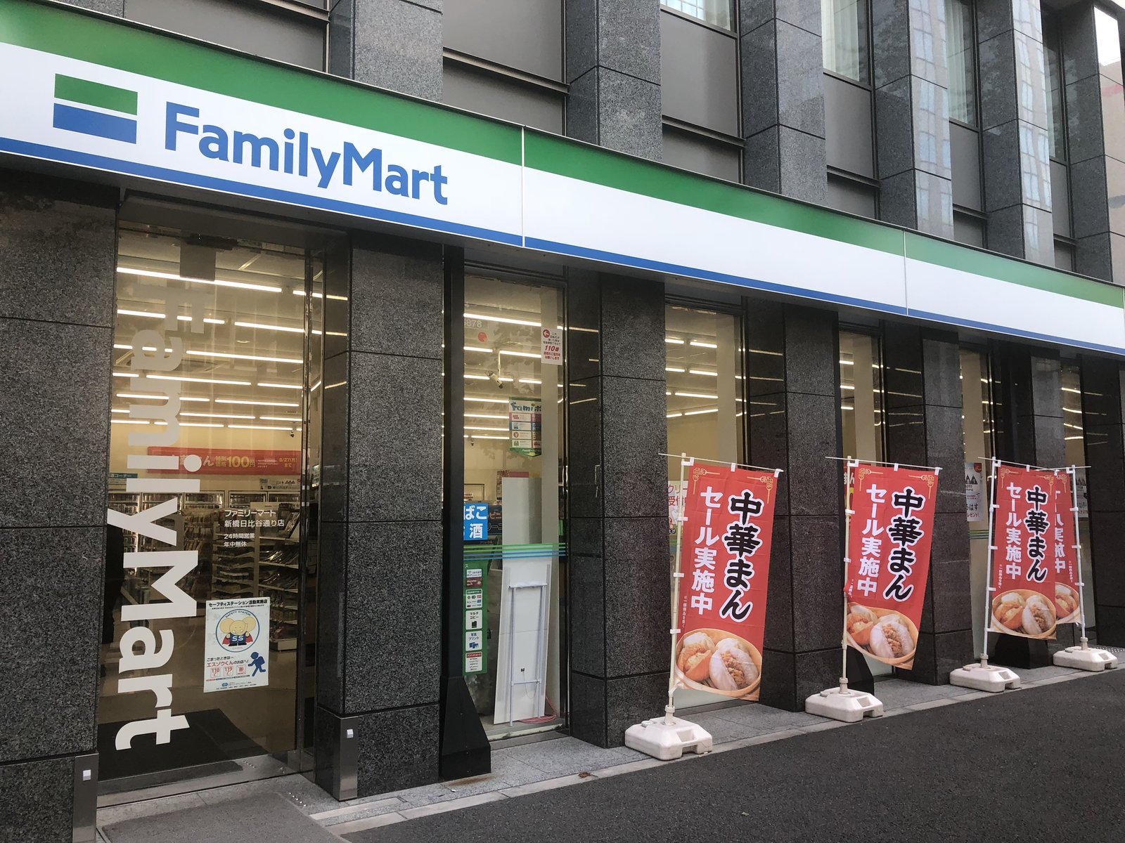 コンビニ　ファミリーマート新橋日比谷通り店（コンビニ）まで260m