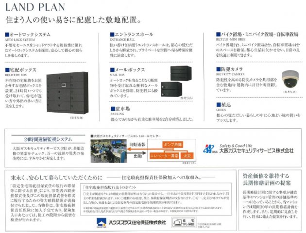 【プレサンス松屋町ヴィゴラスのその他共有部分】