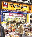 ドラックストア　マツモトキヨシ横浜ジョイナスPart2店（ドラッグストア）まで686m